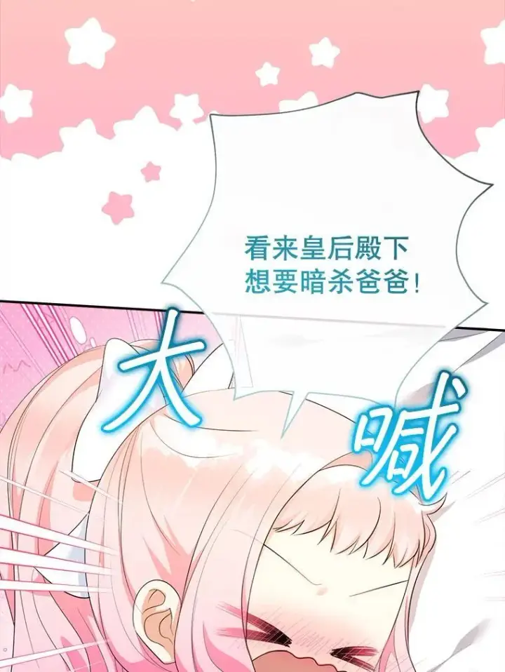 《代币女孩勇闯奇幻世界》78.皇帝与皇后图36