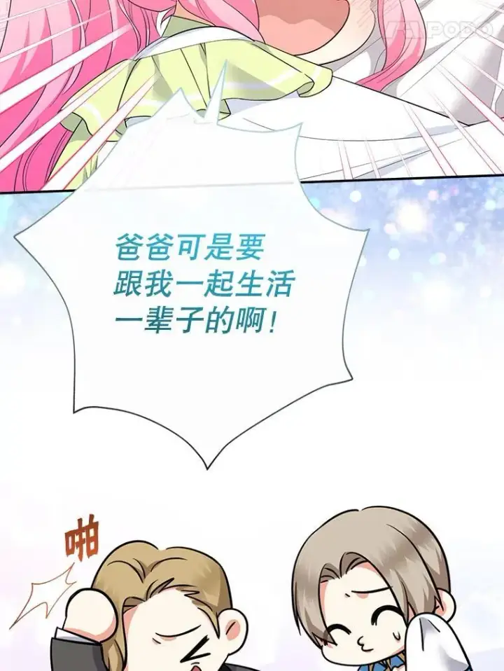 《代币女孩勇闯奇幻世界》78.皇帝与皇后图37