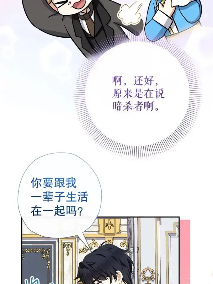 《代币女孩勇闯奇幻世界》78.皇帝与皇后图38