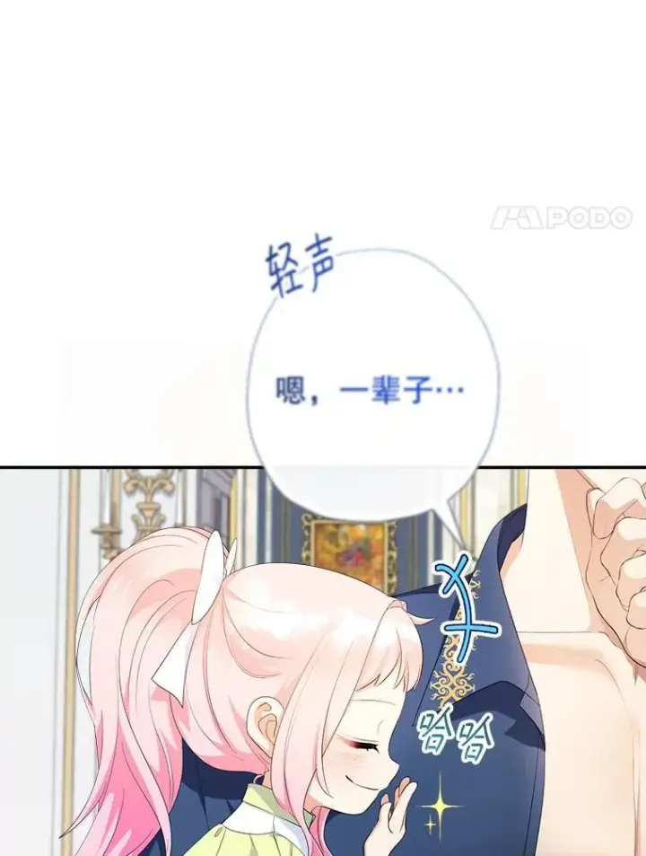 《代币女孩勇闯奇幻世界》78.皇帝与皇后图40