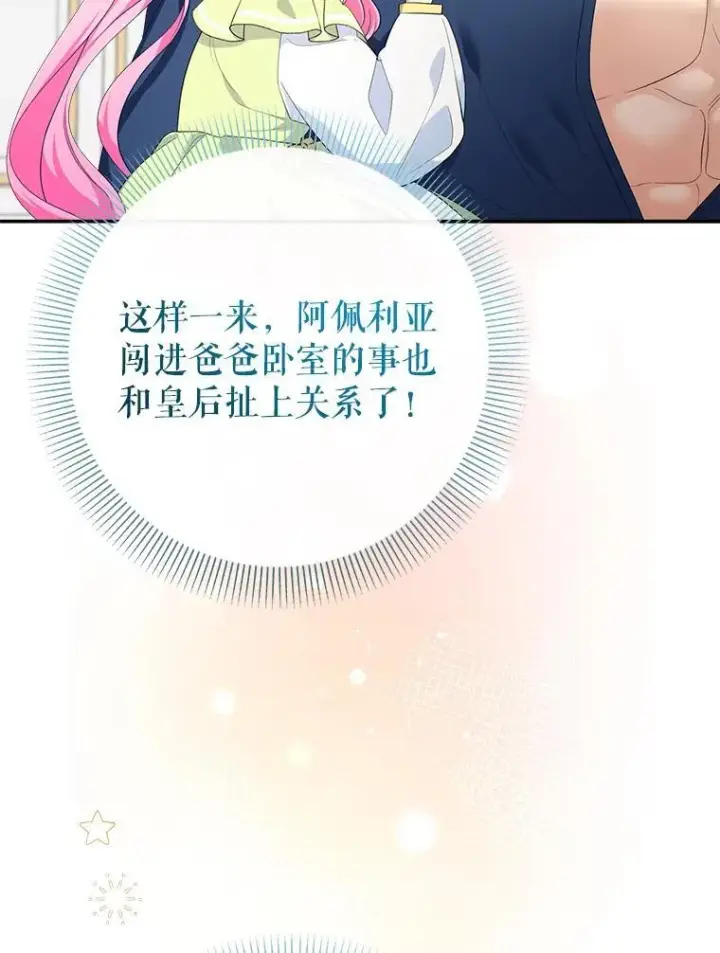 《代币女孩勇闯奇幻世界》78.皇帝与皇后图41