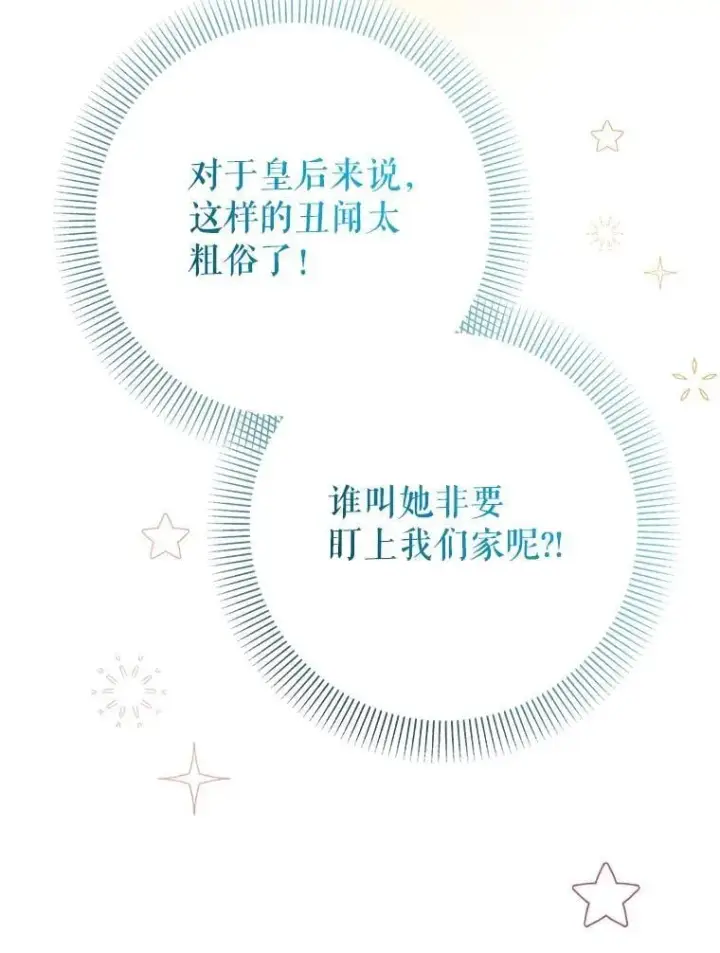 《代币女孩勇闯奇幻世界》78.皇帝与皇后图42