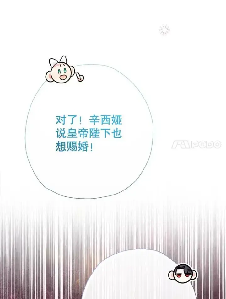 《代币女孩勇闯奇幻世界》78.皇帝与皇后图43