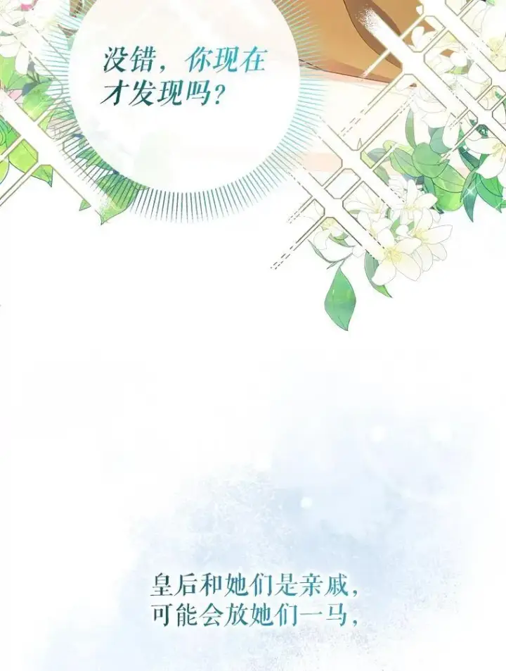《代币女孩勇闯奇幻世界》78.皇帝与皇后图50