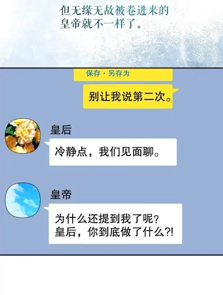 《代币女孩勇闯奇幻世界》78.皇帝与皇后图51