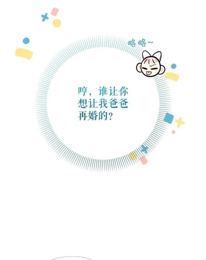 《代币女孩勇闯奇幻世界》78.皇帝与皇后图59