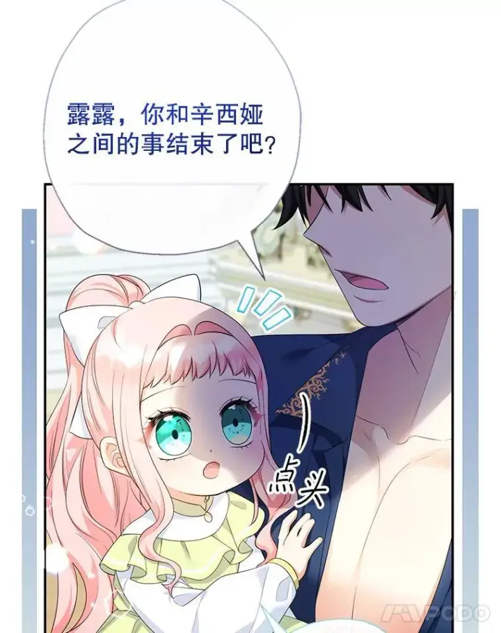 《代币女孩勇闯奇幻世界》78.皇帝与皇后图60