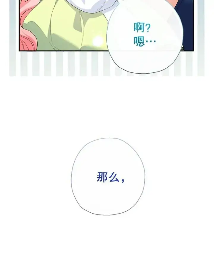 《代币女孩勇闯奇幻世界》78.皇帝与皇后图61