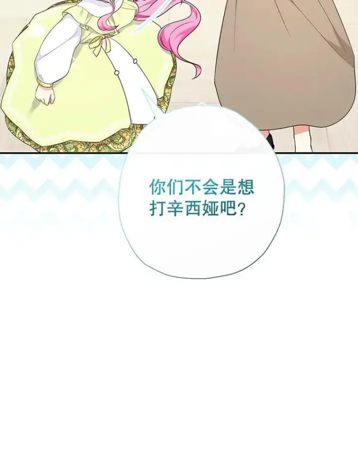 《代币女孩勇闯奇幻世界》78.皇帝与皇后图65