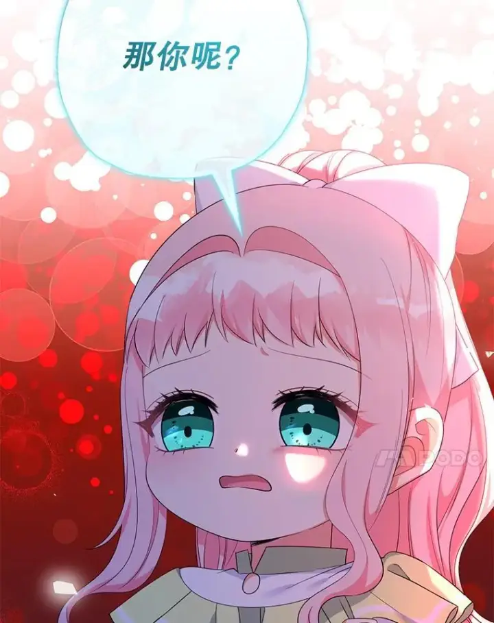 《代币女孩勇闯奇幻世界》78.皇帝与皇后图7