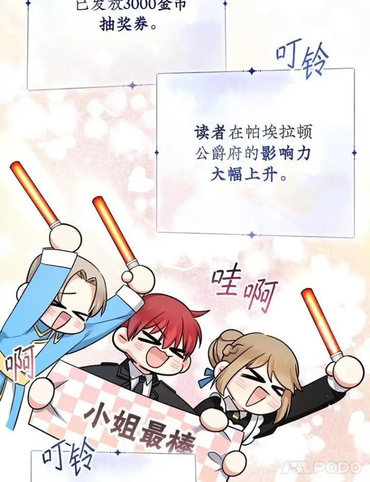 《代币女孩勇闯奇幻世界》78.皇帝与皇后图70
