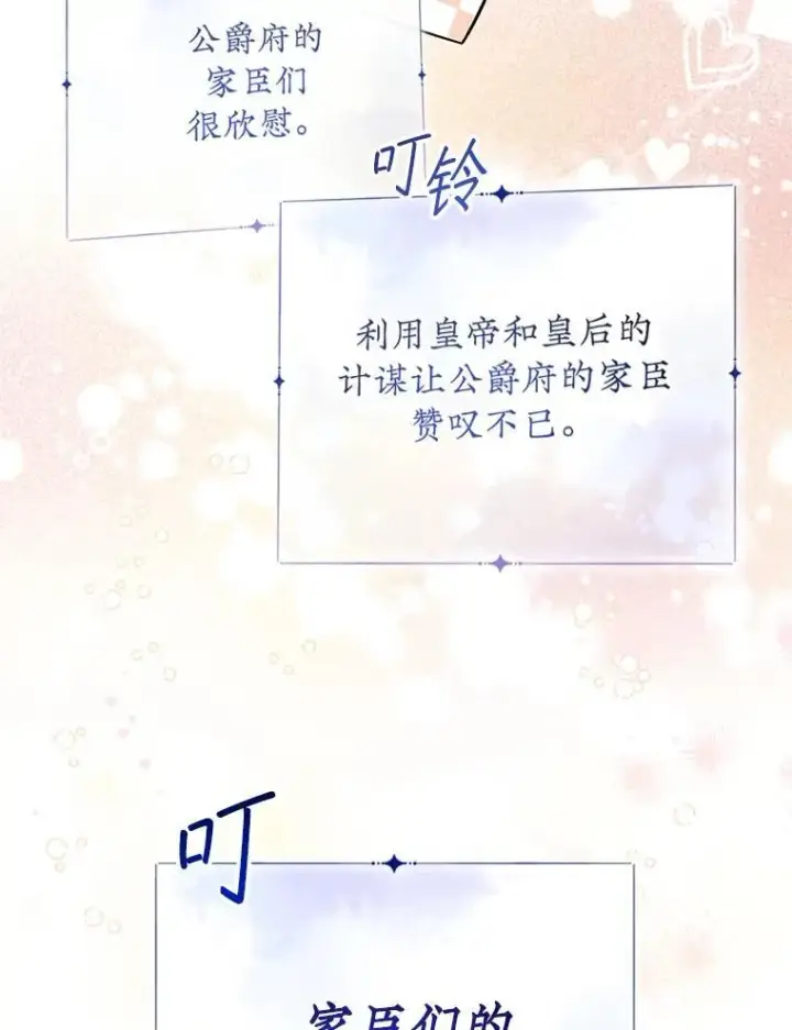 《代币女孩勇闯奇幻世界》78.皇帝与皇后图71