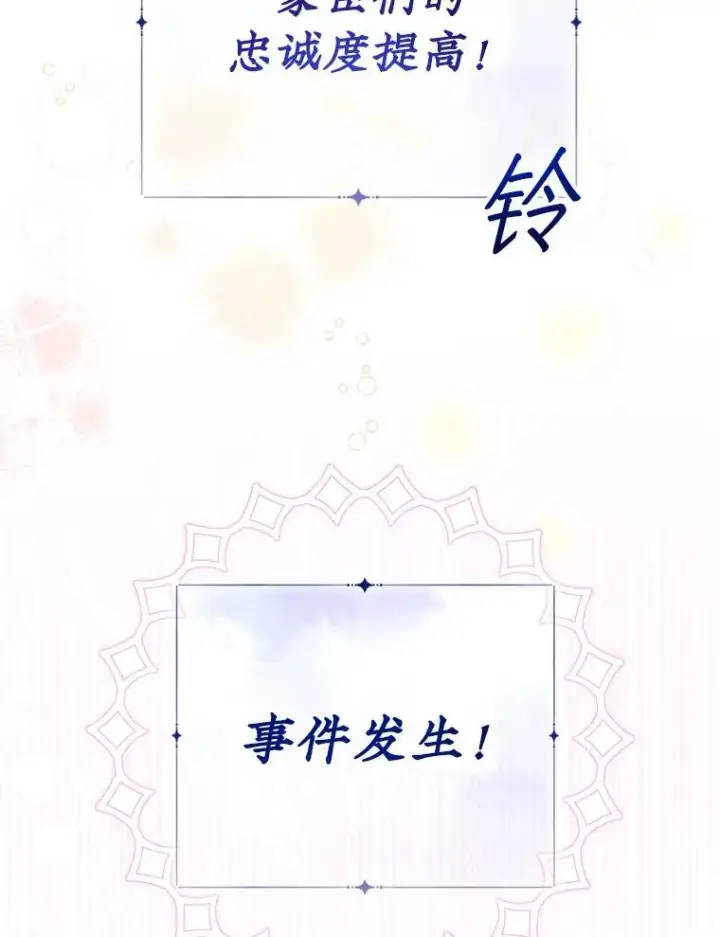 《代币女孩勇闯奇幻世界》78.皇帝与皇后图72