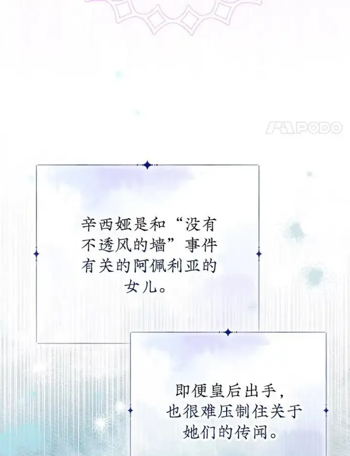 《代币女孩勇闯奇幻世界》78.皇帝与皇后图73
