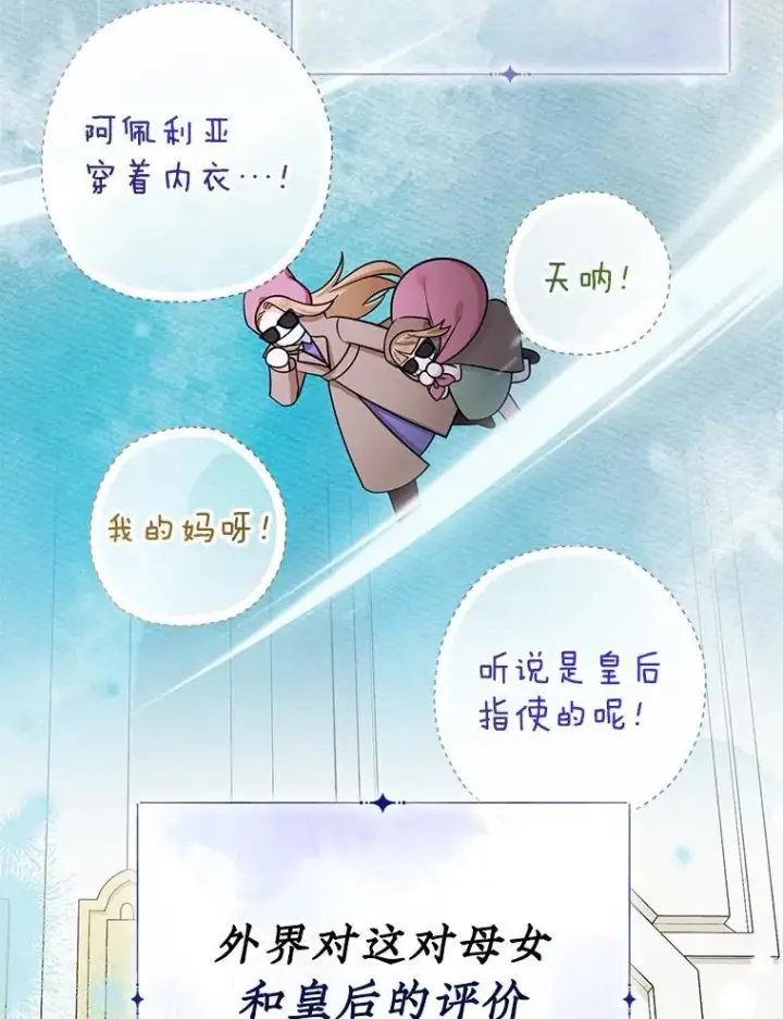 《代币女孩勇闯奇幻世界》78.皇帝与皇后图74