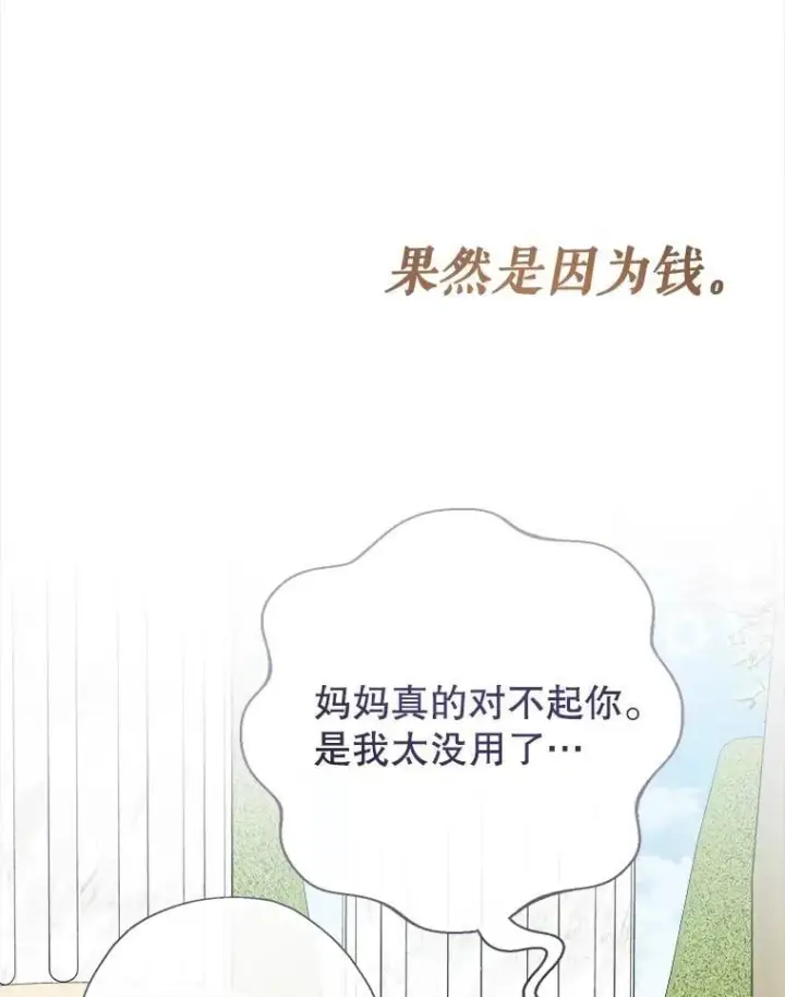《代币女孩勇闯奇幻世界》78.皇帝与皇后图87