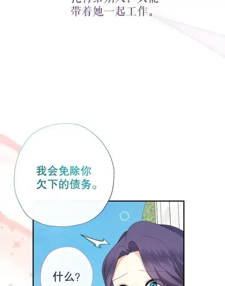 《代币女孩勇闯奇幻世界》78.皇帝与皇后图90