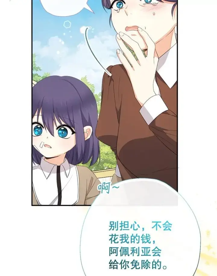 《代币女孩勇闯奇幻世界》78.皇帝与皇后图91