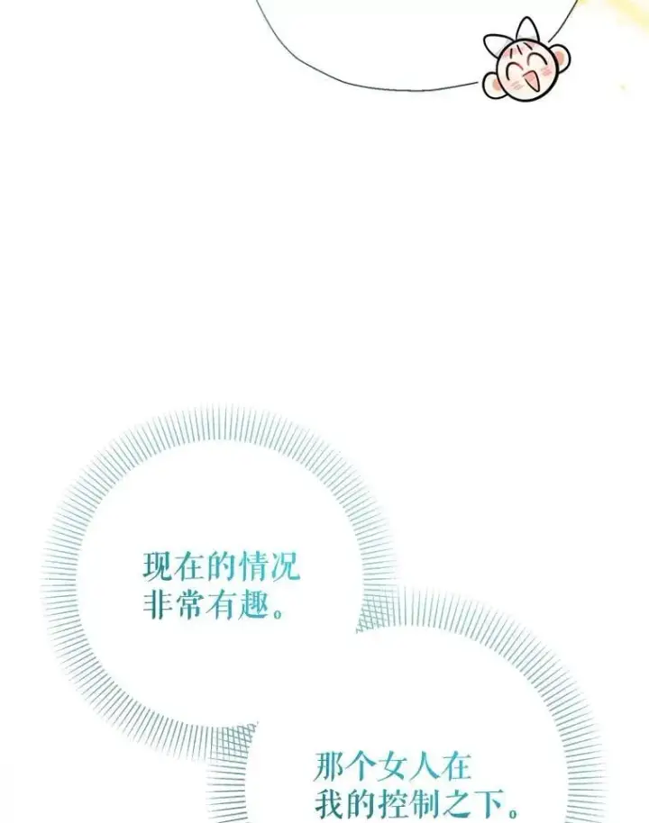 《代币女孩勇闯奇幻世界》78.皇帝与皇后图92
