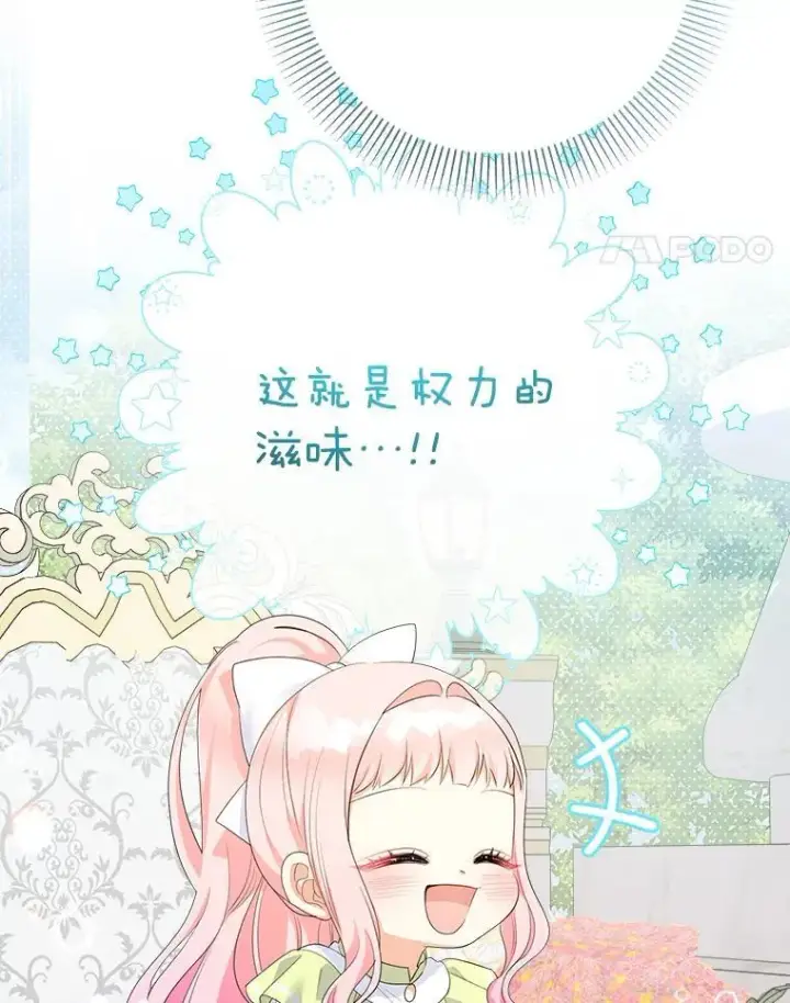 《代币女孩勇闯奇幻世界》78.皇帝与皇后图93