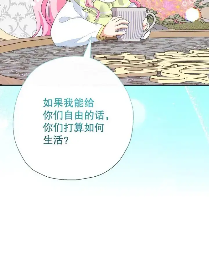 《代币女孩勇闯奇幻世界》78.皇帝与皇后图94
