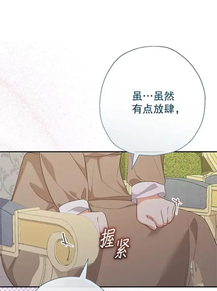《代币女孩勇闯奇幻世界》78.皇帝与皇后图98