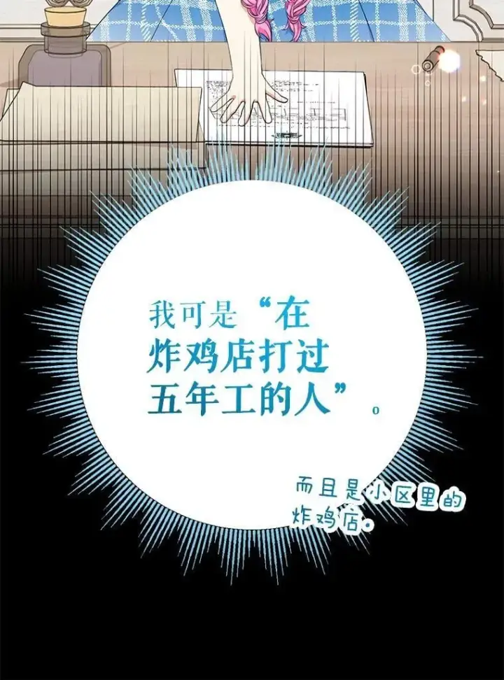 《代币女孩勇闯奇幻世界》79.炸鸡店图104