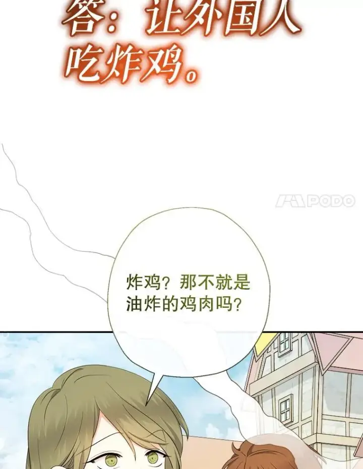 《代币女孩勇闯奇幻世界》79.炸鸡店图110