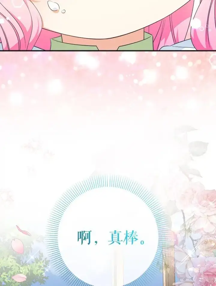 《代币女孩勇闯奇幻世界》79.炸鸡店图12