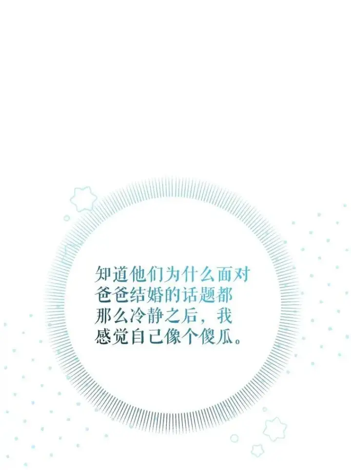 《代币女孩勇闯奇幻世界》79.炸鸡店图15