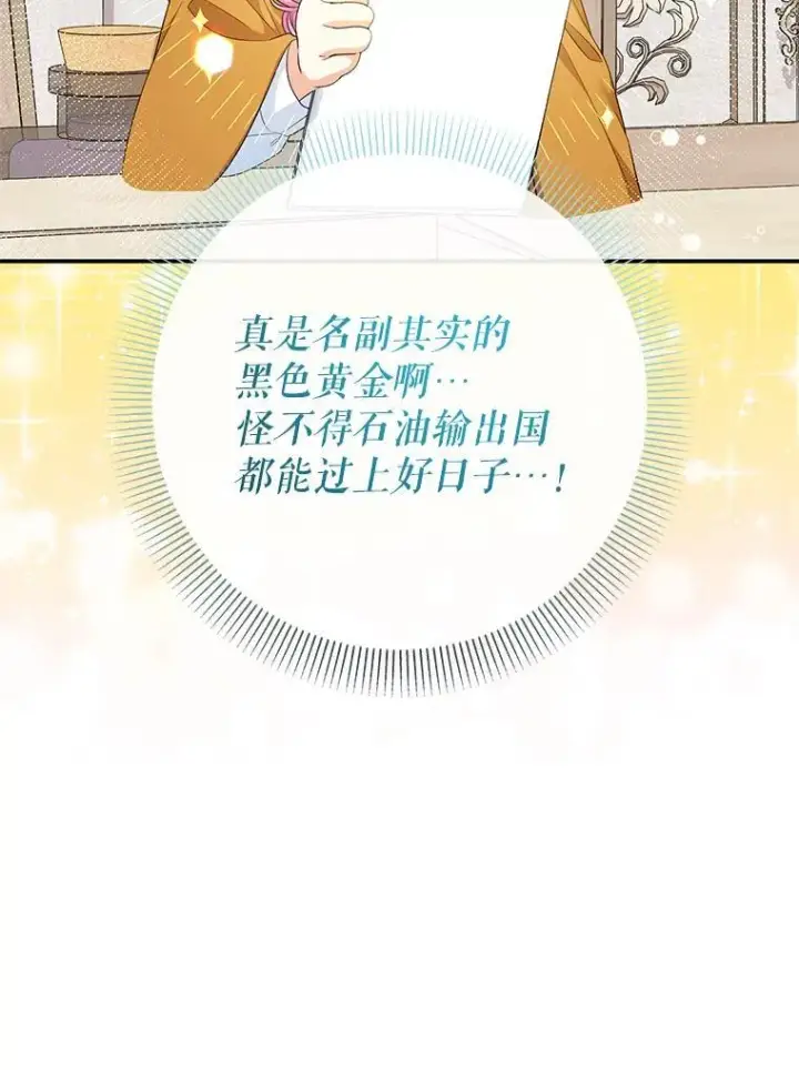《代币女孩勇闯奇幻世界》79.炸鸡店图68