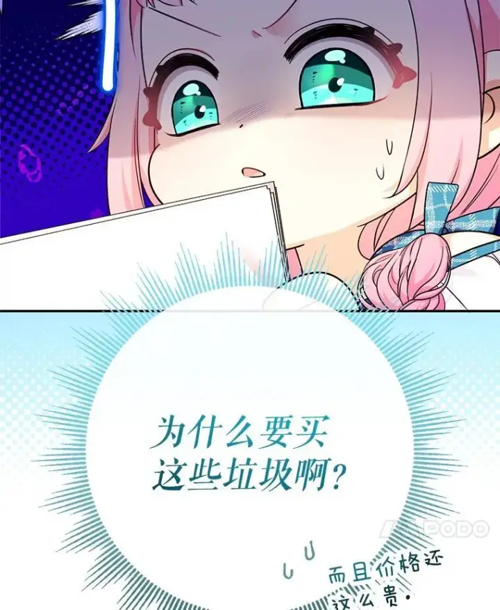 《代币女孩勇闯奇幻世界》79.炸鸡店图73