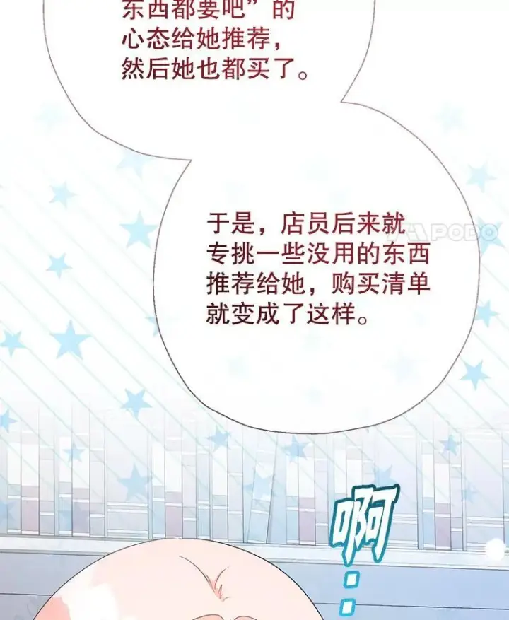 《代币女孩勇闯奇幻世界》79.炸鸡店图77