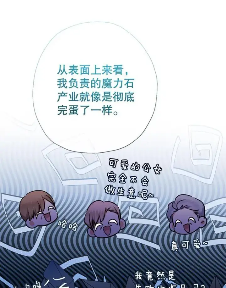 《代币女孩勇闯奇幻世界》79.炸鸡店图85