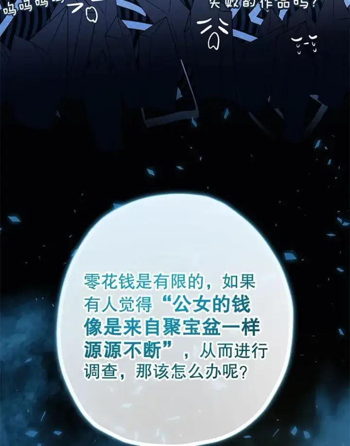 《代币女孩勇闯奇幻世界》79.炸鸡店图86