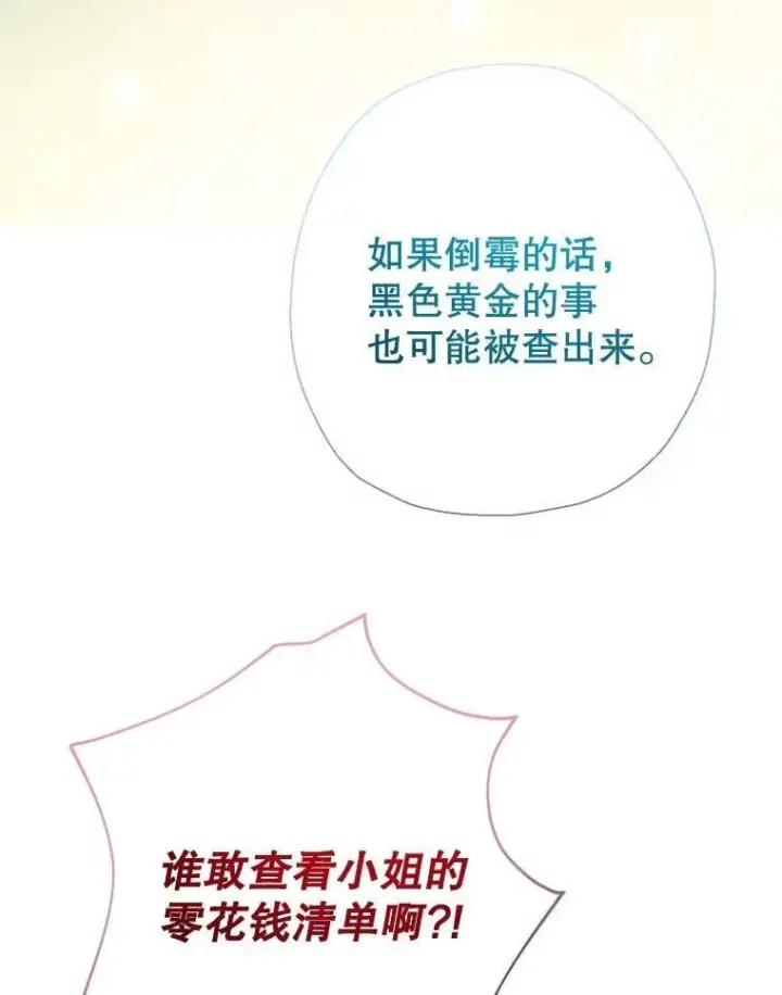 《代币女孩勇闯奇幻世界》79.炸鸡店图88