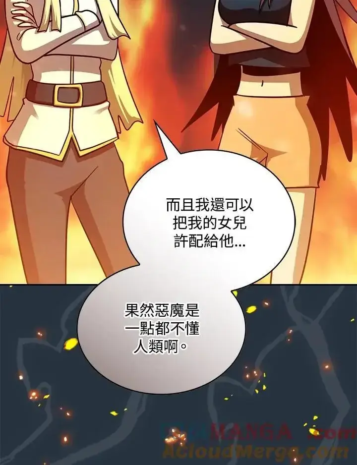 《代币女孩勇闯奇幻世界》第90话图101