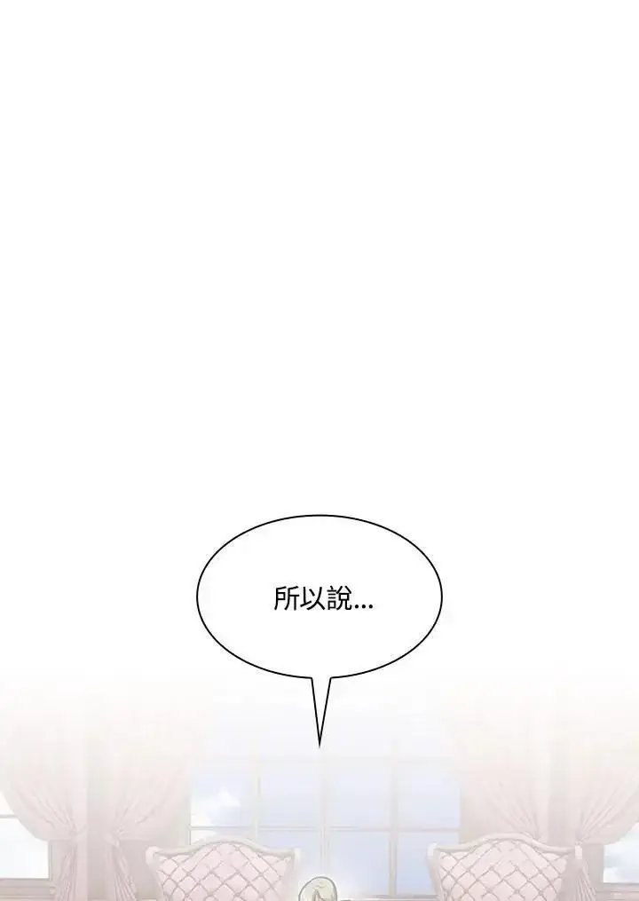 《代币女孩勇闯奇幻世界》第90话图19