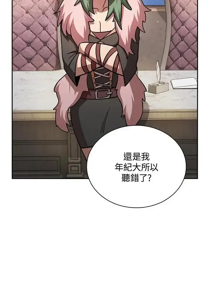 《代币女孩勇闯奇幻世界》第90话图22