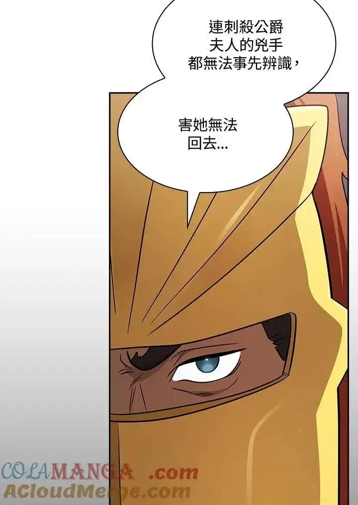 《代币女孩勇闯奇幻世界》第90话图25