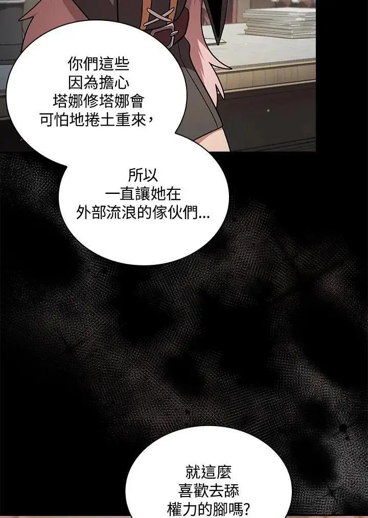 《代币女孩勇闯奇幻世界》第90话图28