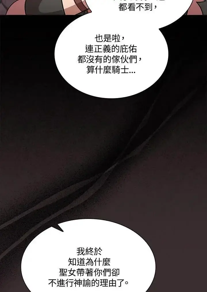 《代币女孩勇闯奇幻世界》第90话图30