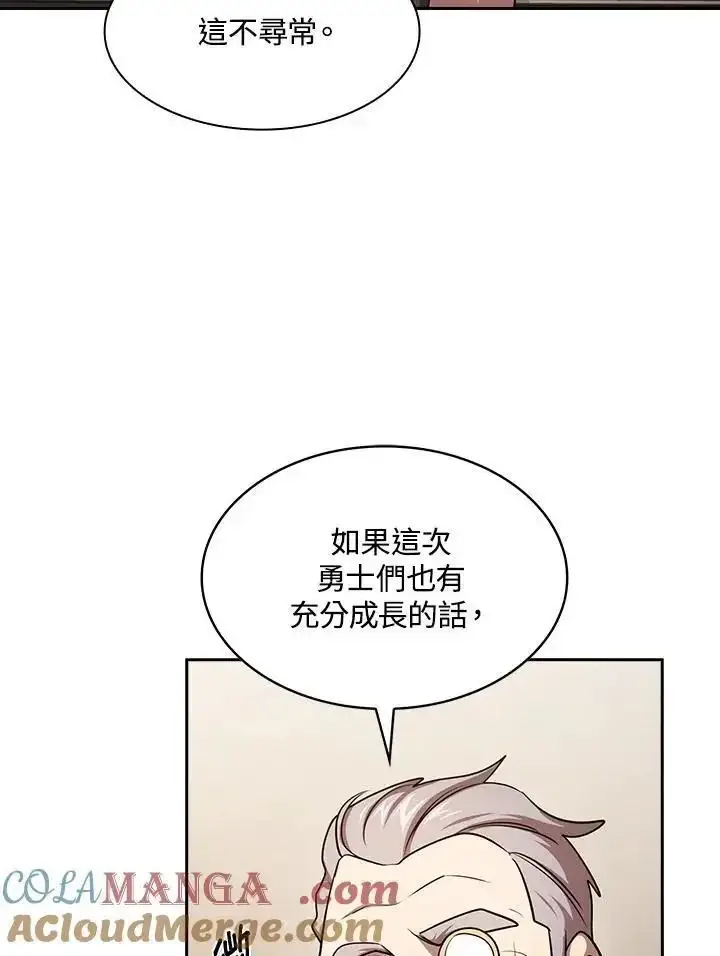 《代币女孩勇闯奇幻世界》第90话图61