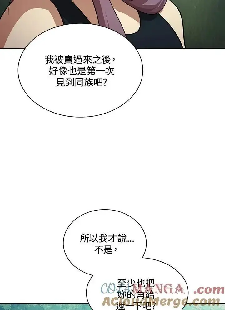 《代币女孩勇闯奇幻世界》第90话图73