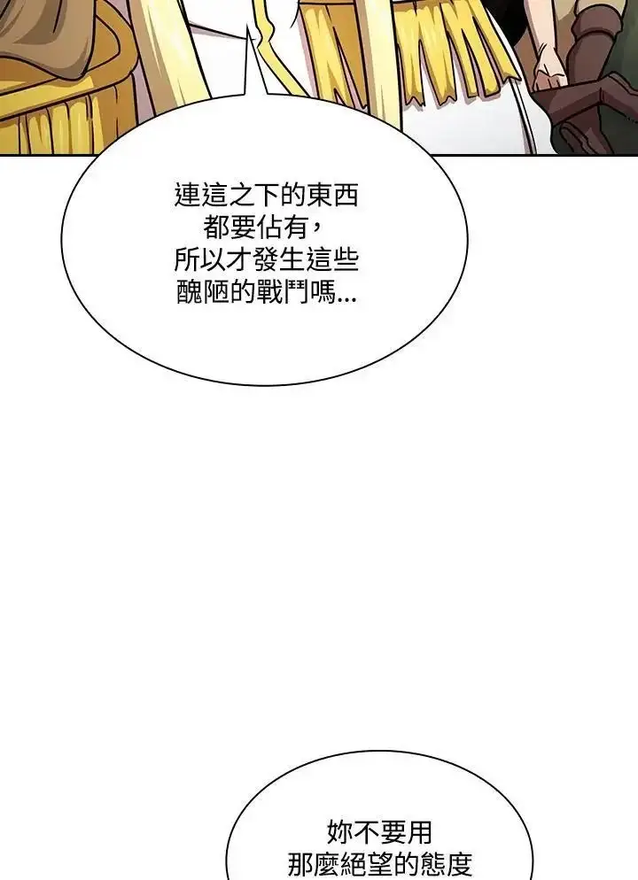 《代币女孩勇闯奇幻世界》第90话图78