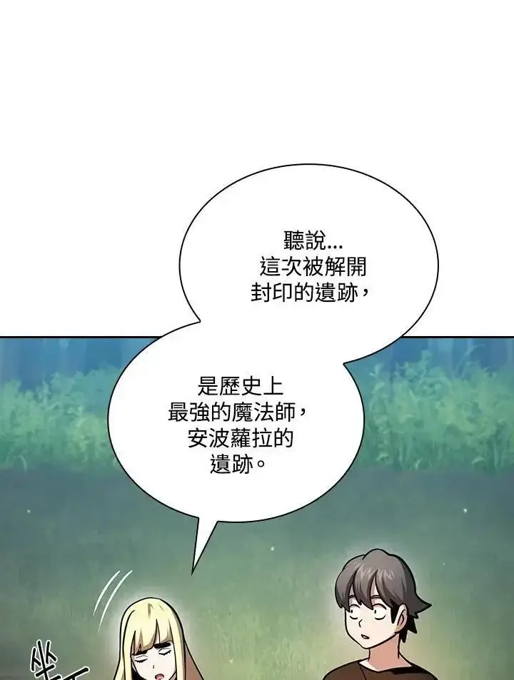 《代币女孩勇闯奇幻世界》第90话图83