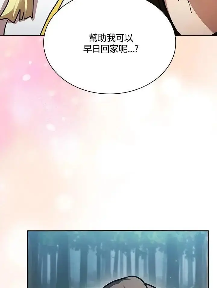 《代币女孩勇闯奇幻世界》第90话图86