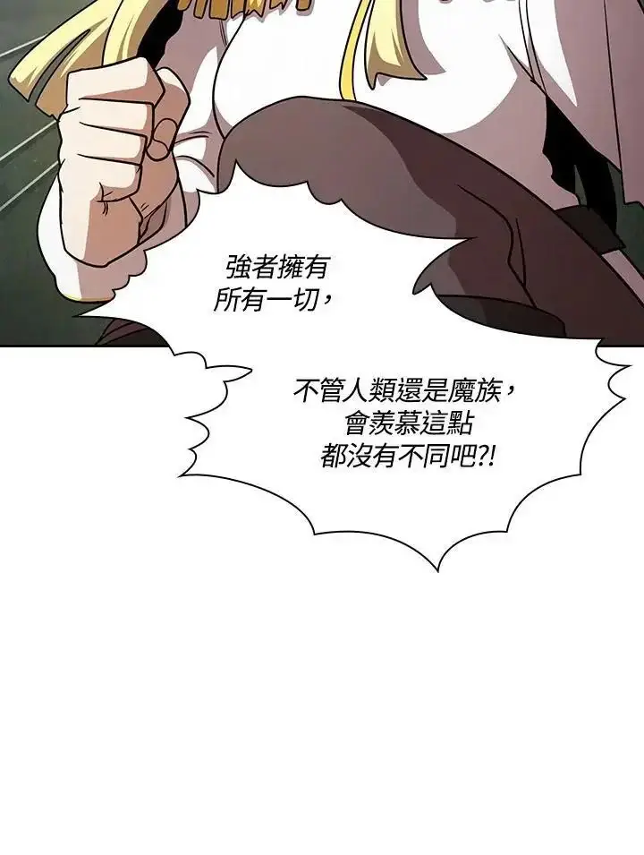 《代币女孩勇闯奇幻世界》第90话图96