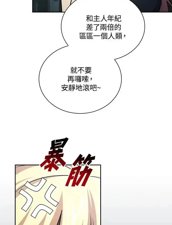 《代币女孩勇闯奇幻世界》第90话图98