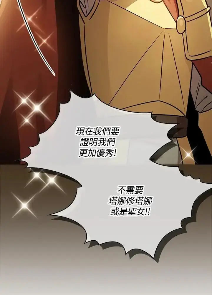 《代币女孩勇闯奇幻世界》第91话图11